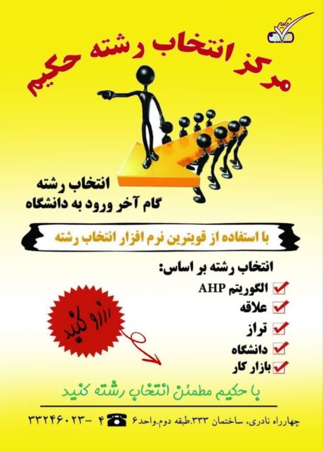 مرکز مشاوره و برنامه ریزی حکیم